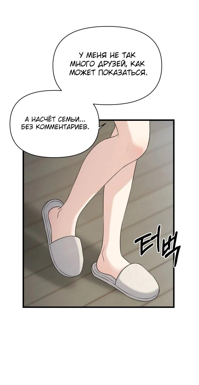 Манга Журнал смены работы - Глава 34 Страница 48