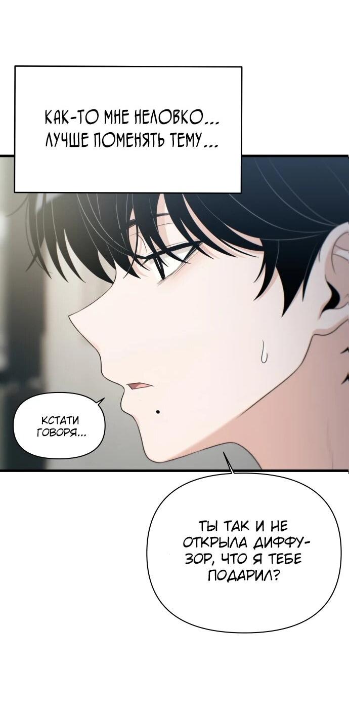 Манга Журнал смены работы - Глава 34 Страница 51