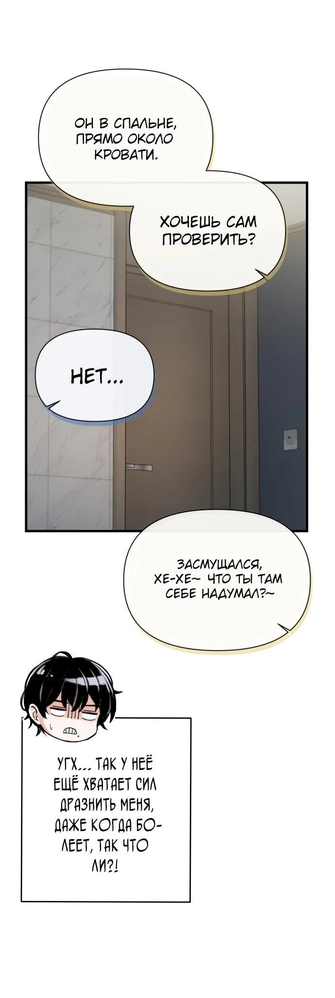 Манга Журнал смены работы - Глава 34 Страница 52