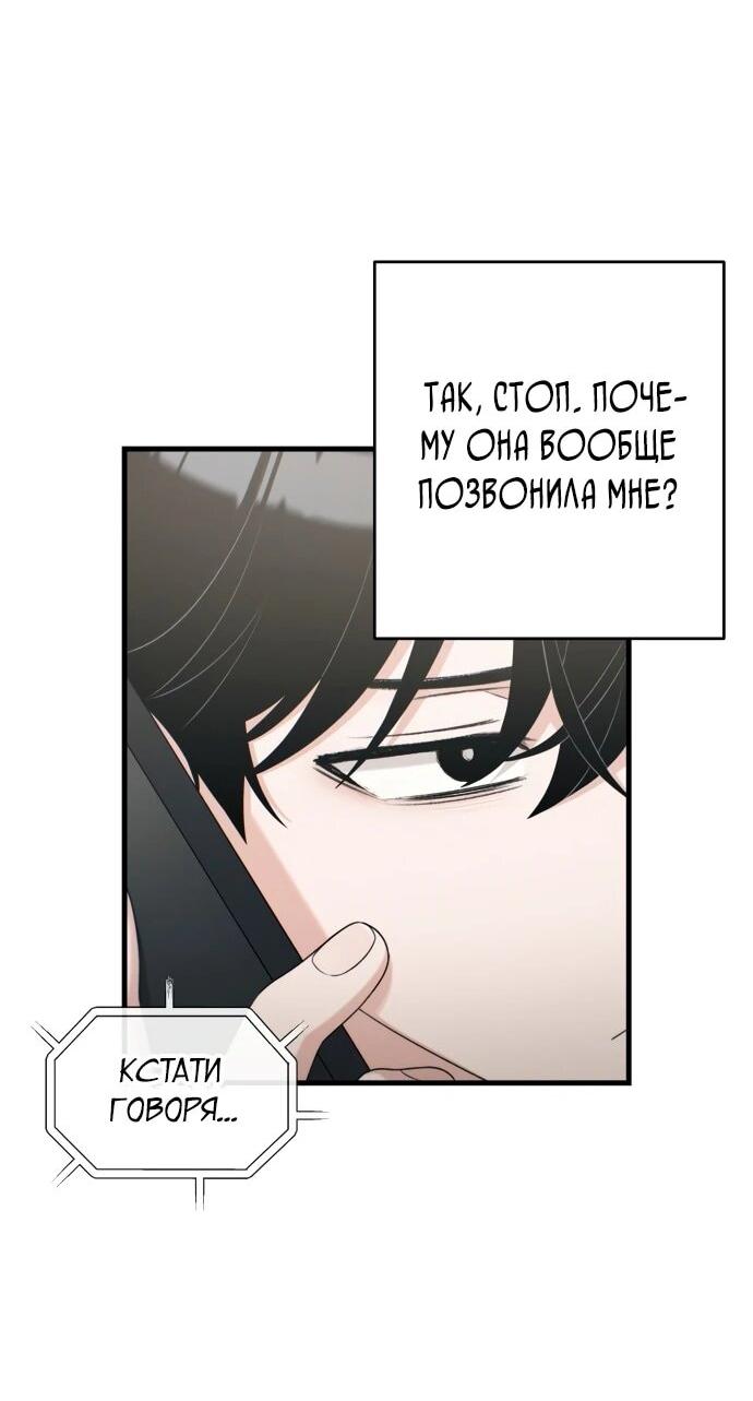Манга Журнал смены работы - Глава 34 Страница 23