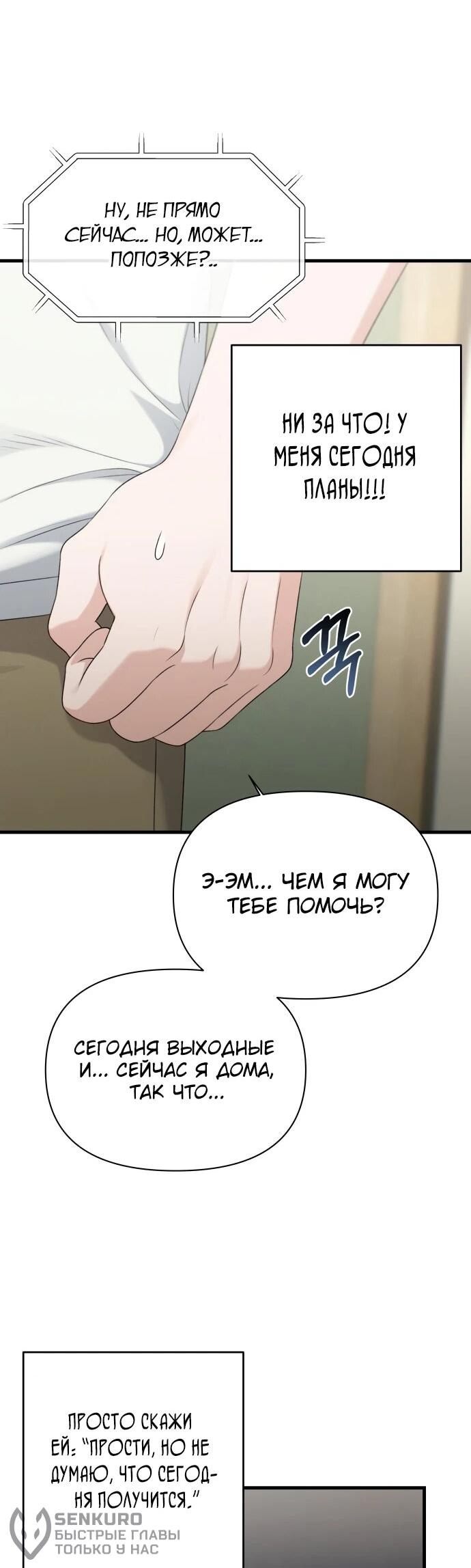 Манга Журнал смены работы - Глава 34 Страница 25