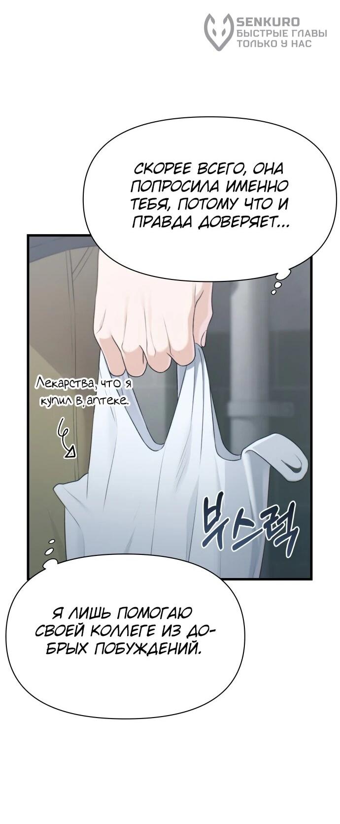 Манга Журнал смены работы - Глава 34 Страница 36