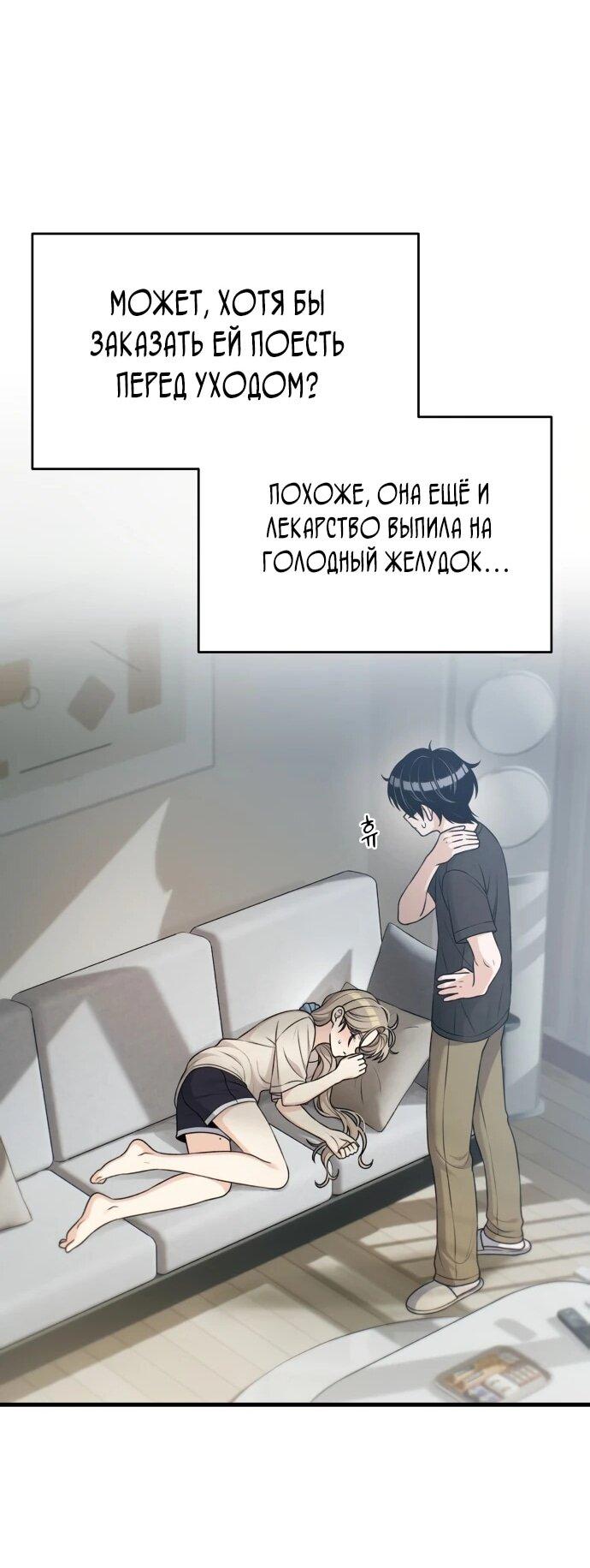 Манга Журнал смены работы - Глава 34 Страница 58