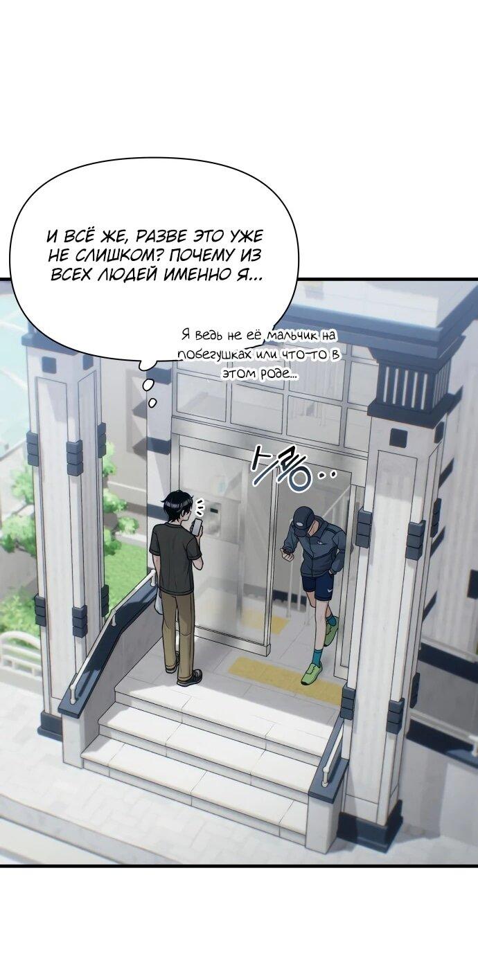 Манга Журнал смены работы - Глава 34 Страница 34