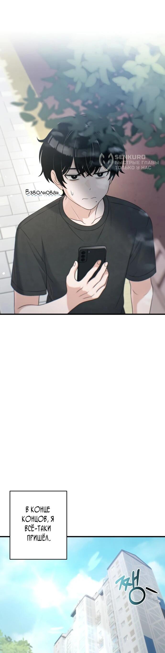 Манга Журнал смены работы - Глава 34 Страница 31