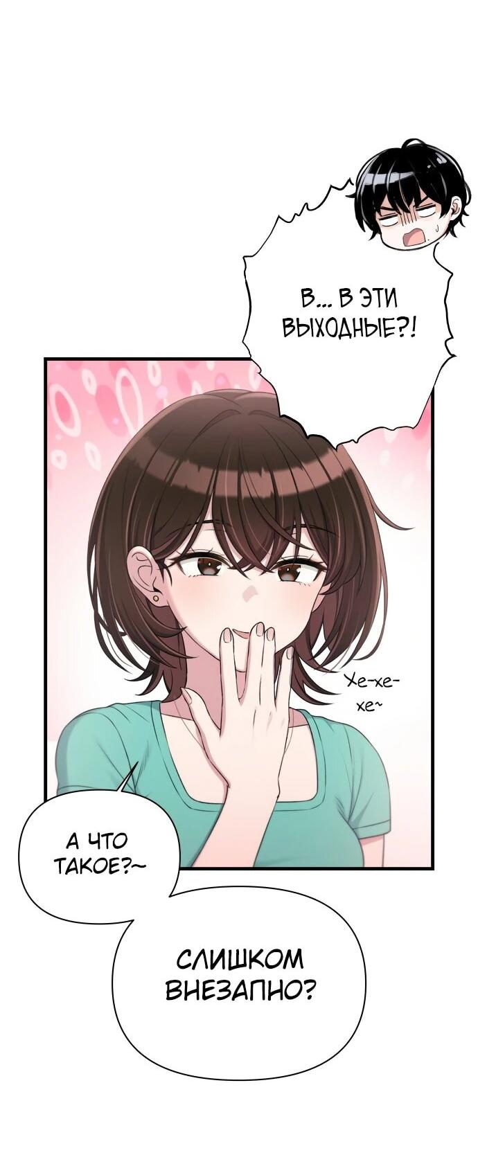 Манга Журнал смены работы - Глава 34 Страница 3