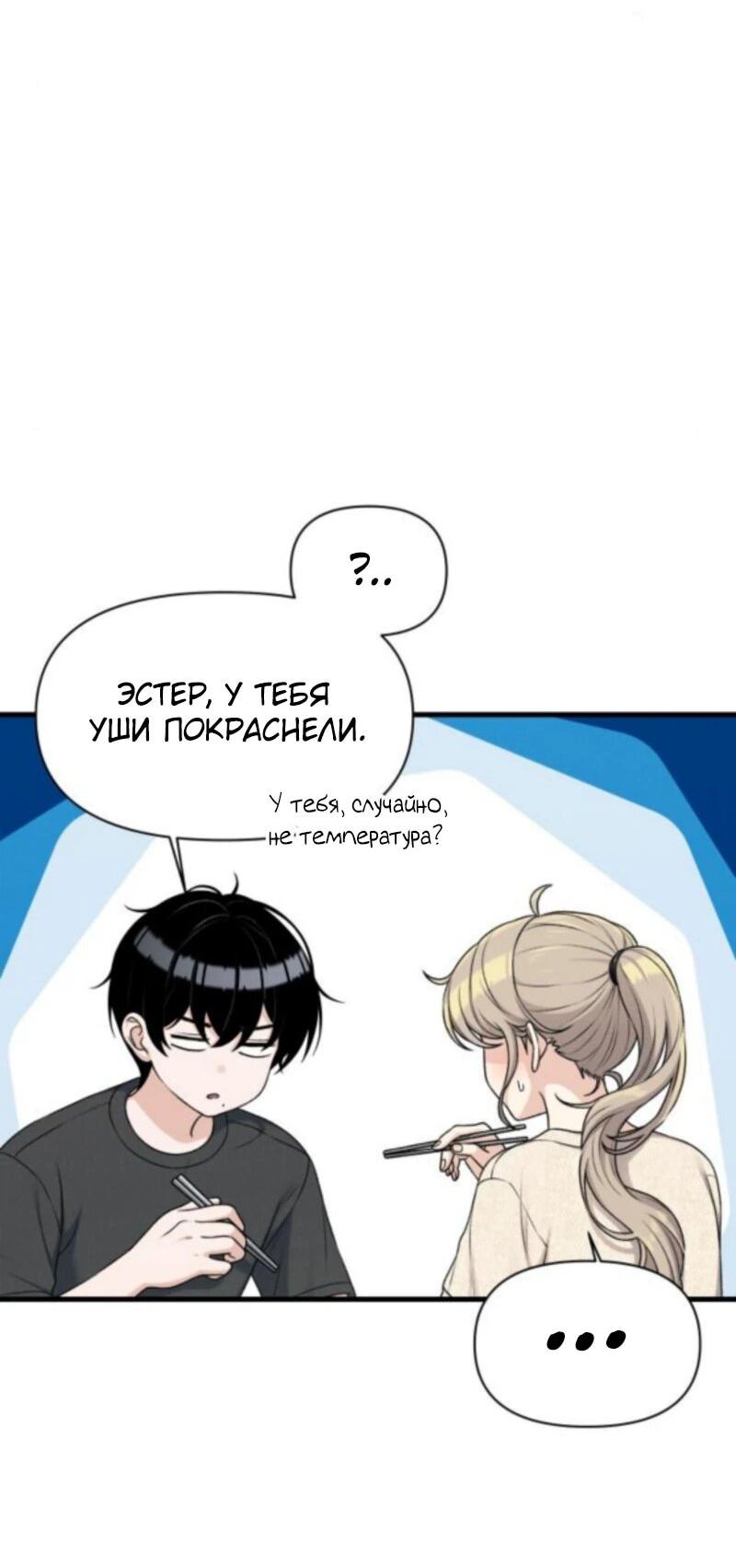 Манга Журнал смены работы - Глава 33 Страница 19