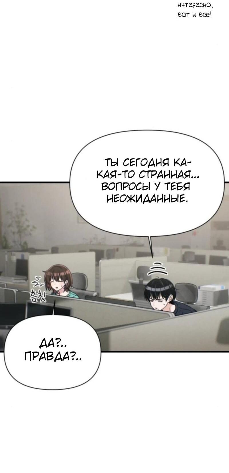 Манга Журнал смены работы - Глава 33 Страница 49