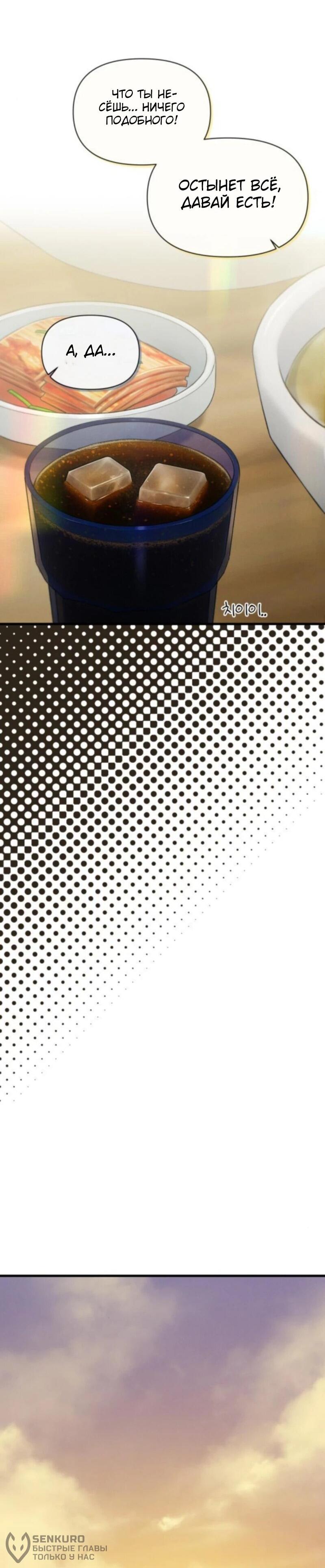 Манга Журнал смены работы - Глава 33 Страница 20