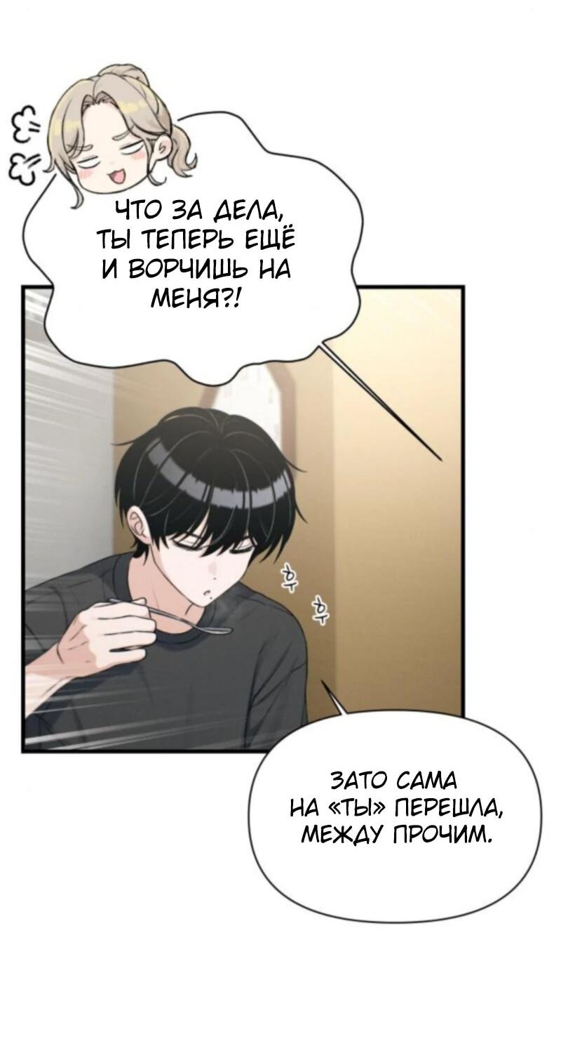Манга Журнал смены работы - Глава 33 Страница 8