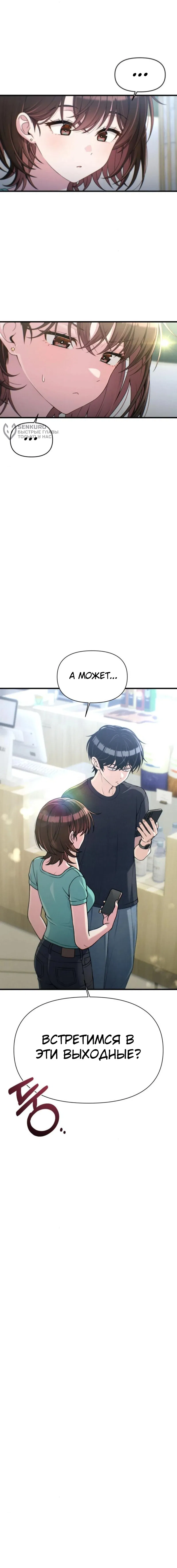 Манга Журнал смены работы - Глава 33 Страница 62