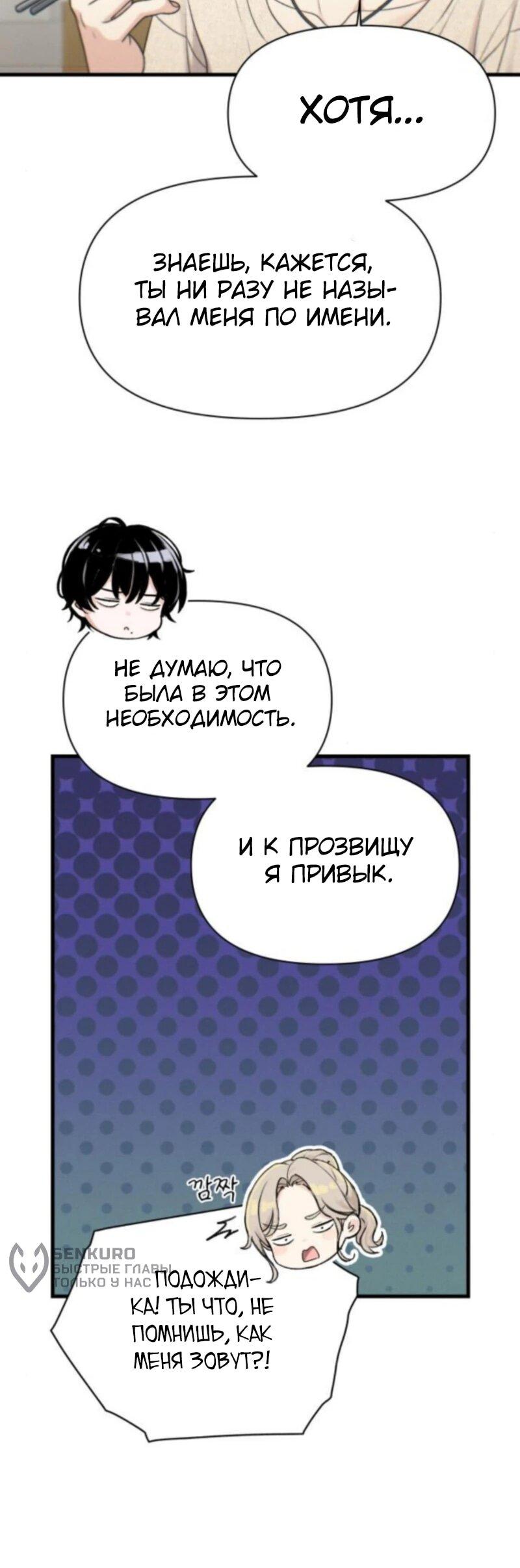 Манга Журнал смены работы - Глава 33 Страница 17