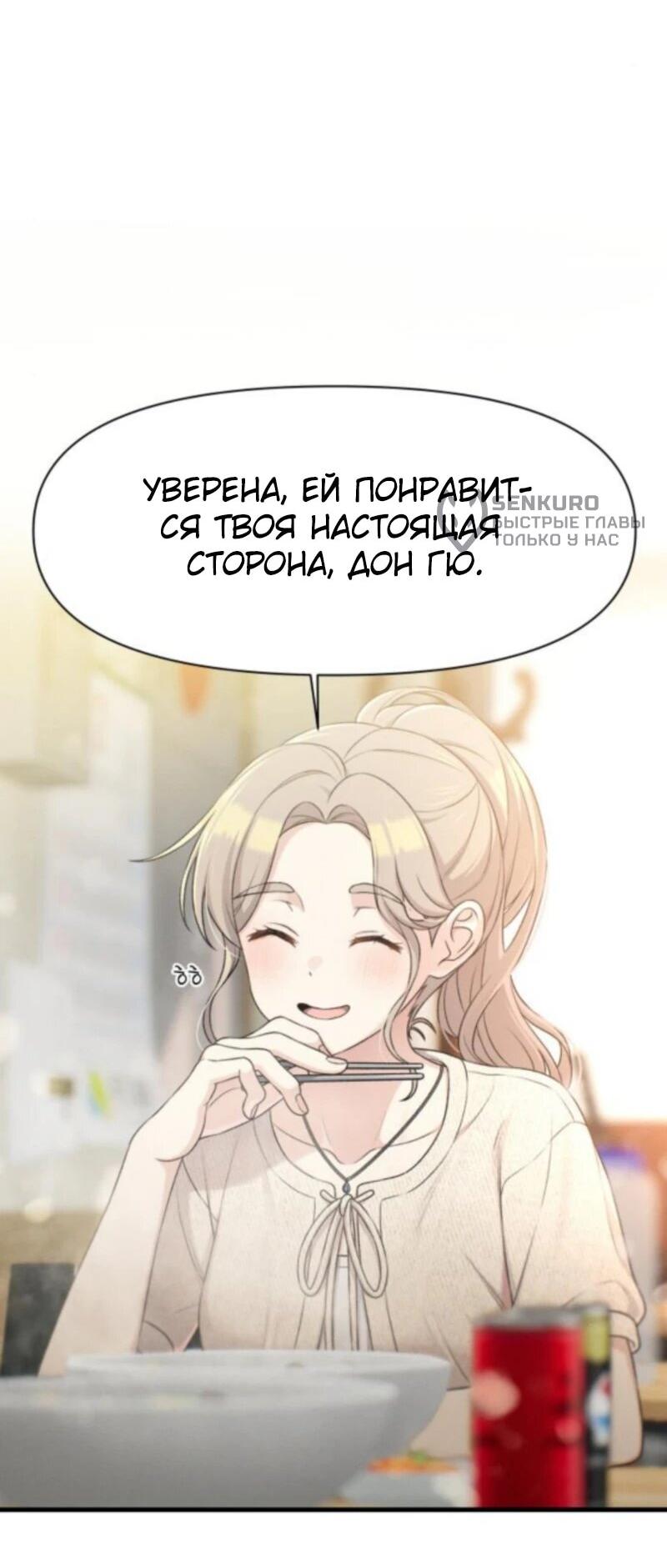 Манга Журнал смены работы - Глава 33 Страница 14