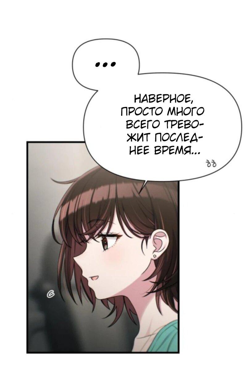 Манга Журнал смены работы - Глава 33 Страница 50