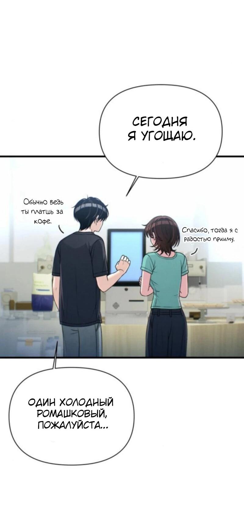 Манга Журнал смены работы - Глава 33 Страница 55