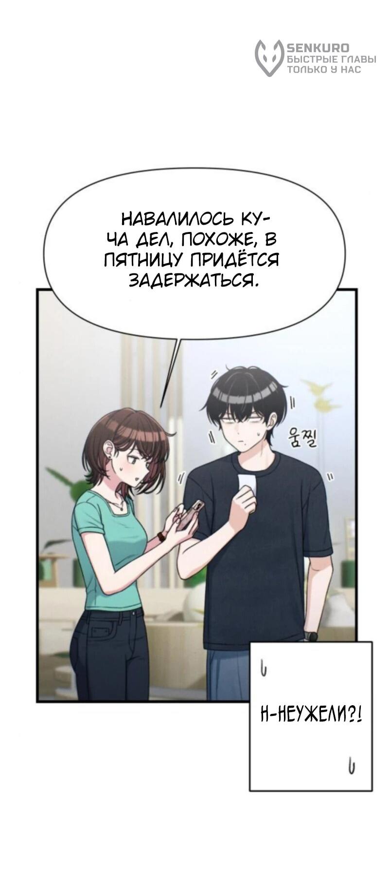 Манга Журнал смены работы - Глава 33 Страница 59