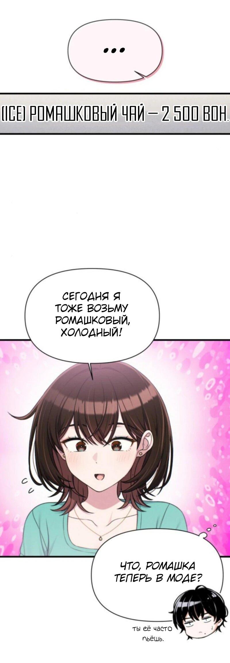Манга Журнал смены работы - Глава 33 Страница 57