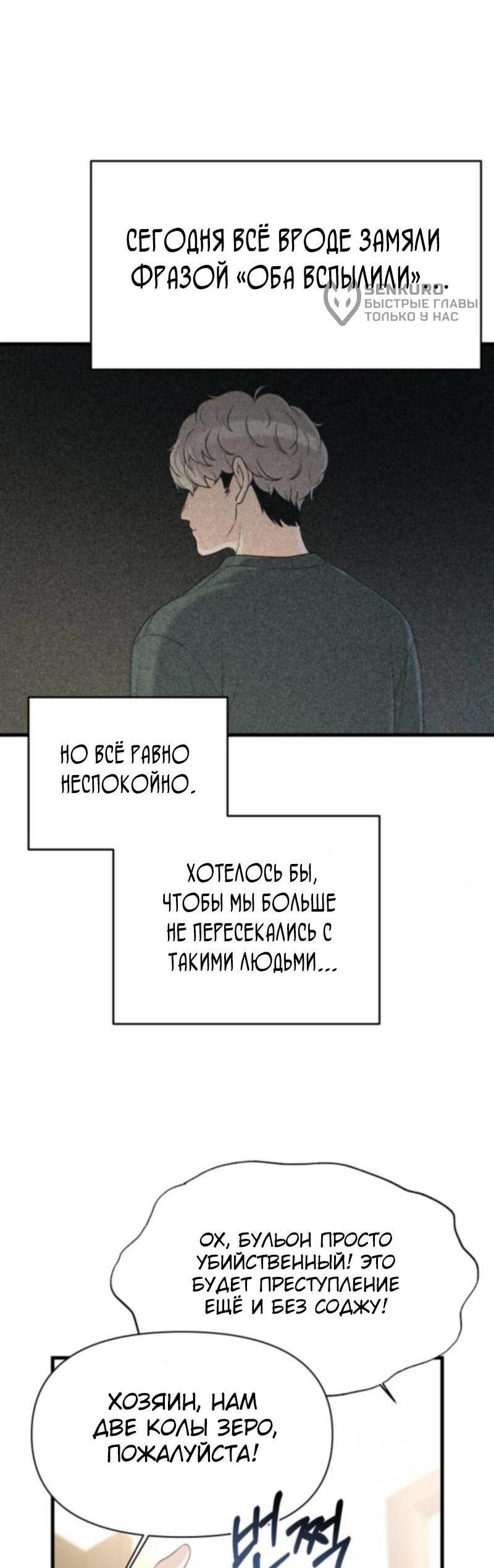 Манга Журнал смены работы - Глава 33 Страница 6