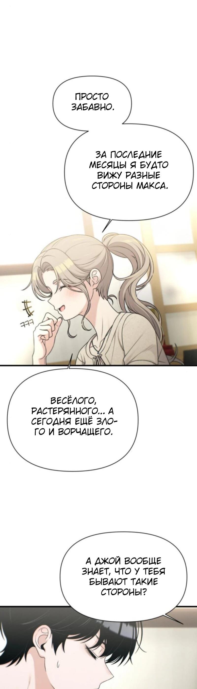 Манга Журнал смены работы - Глава 33 Страница 11