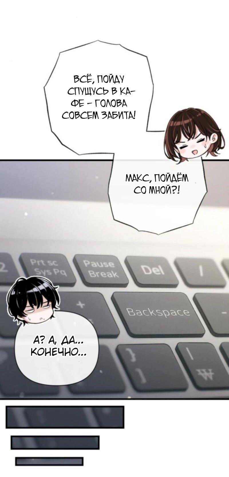 Манга Журнал смены работы - Глава 33 Страница 53