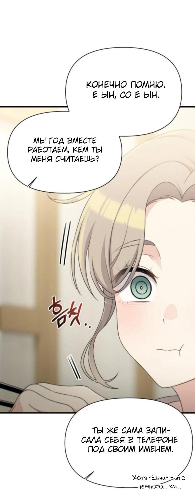 Манга Журнал смены работы - Глава 33 Страница 18