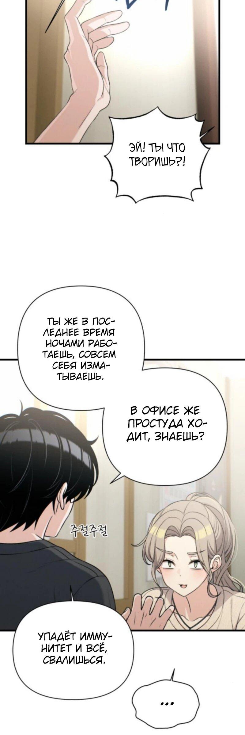 Манга Журнал смены работы - Глава 33 Страница 7