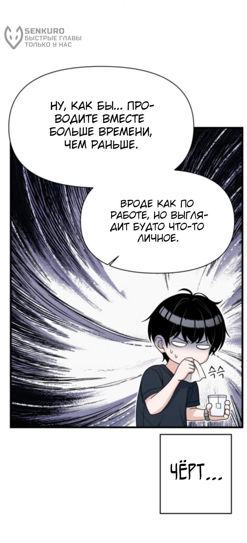 Манга Журнал смены работы - Глава 33 Страница 39