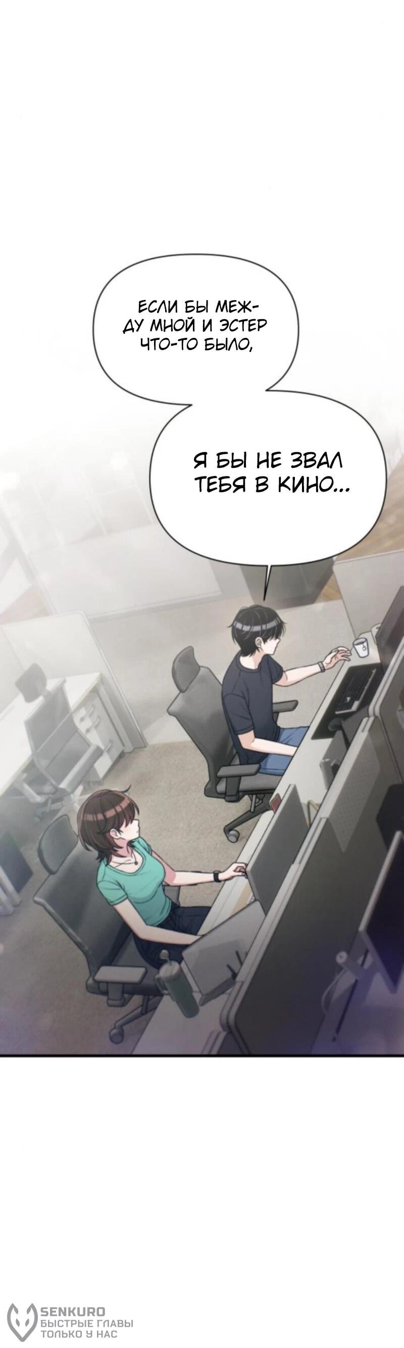 Манга Журнал смены работы - Глава 33 Страница 43