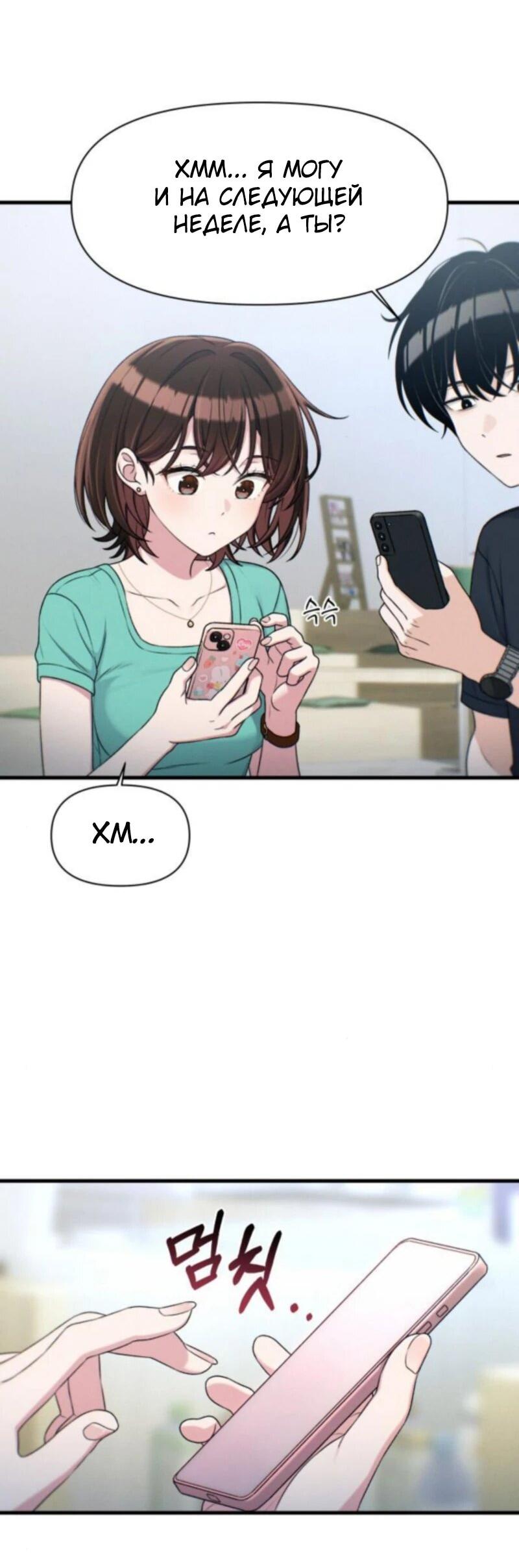 Манга Журнал смены работы - Глава 33 Страница 61