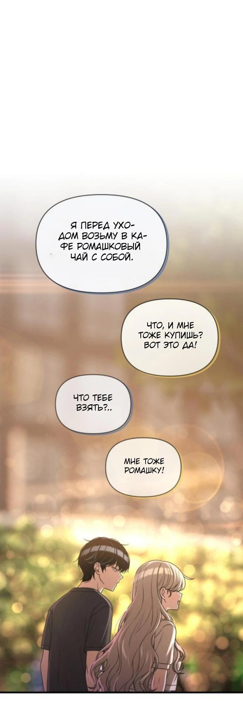 Манга Журнал смены работы - Глава 33 Страница 23