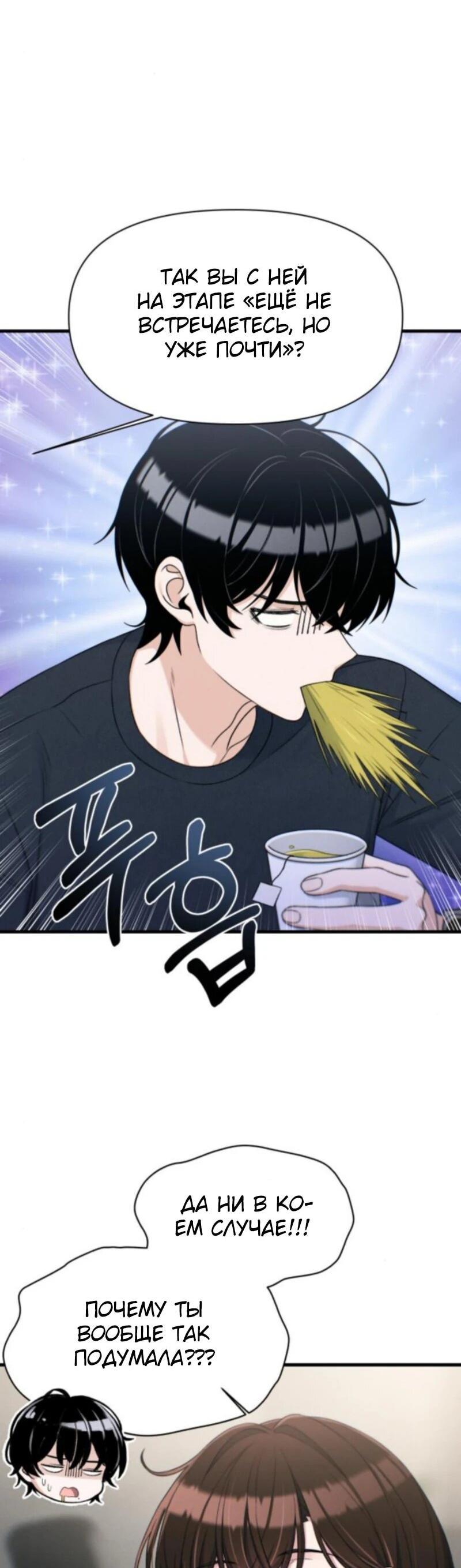 Манга Журнал смены работы - Глава 33 Страница 37