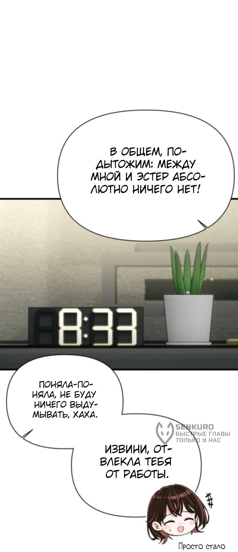 Манга Журнал смены работы - Глава 33 Страница 48