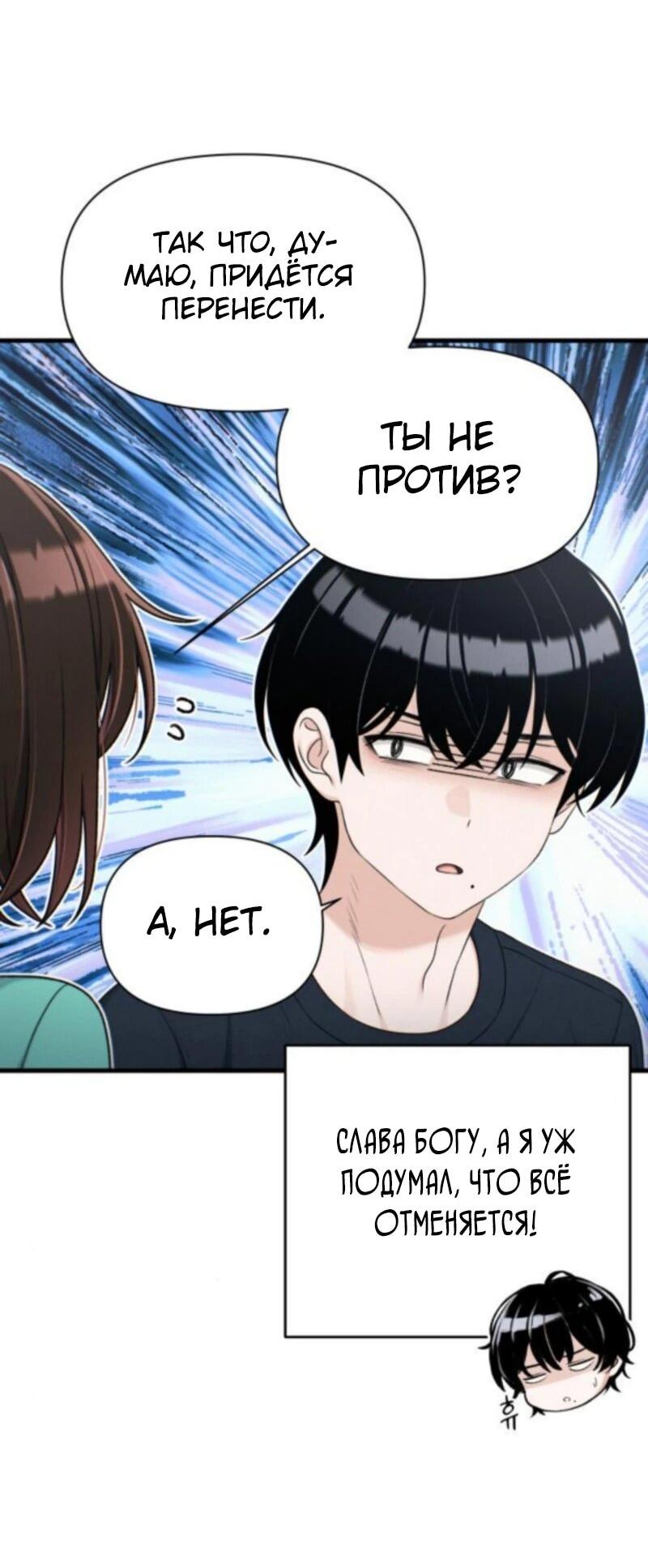 Манга Журнал смены работы - Глава 33 Страница 60