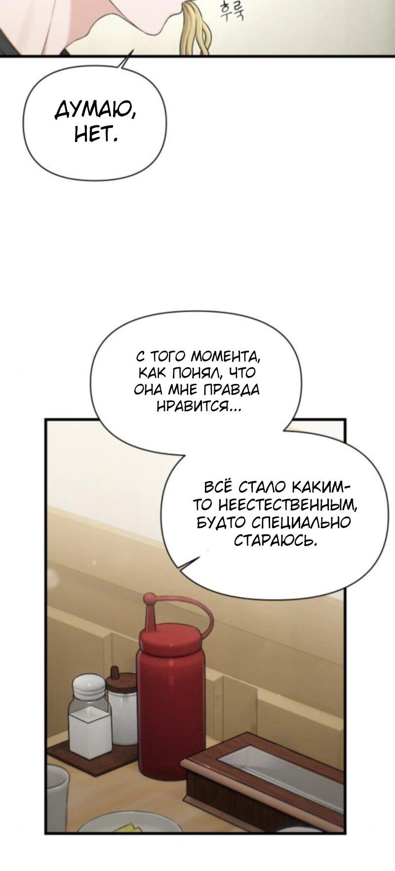 Манга Журнал смены работы - Глава 33 Страница 12