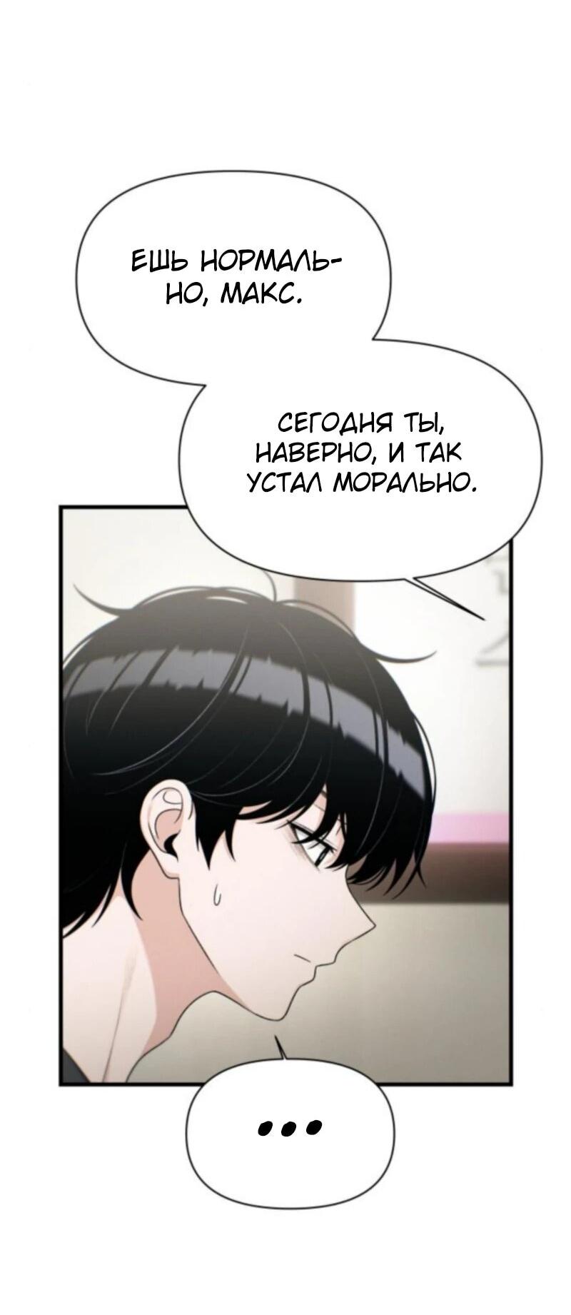 Манга Журнал смены работы - Глава 33 Страница 5