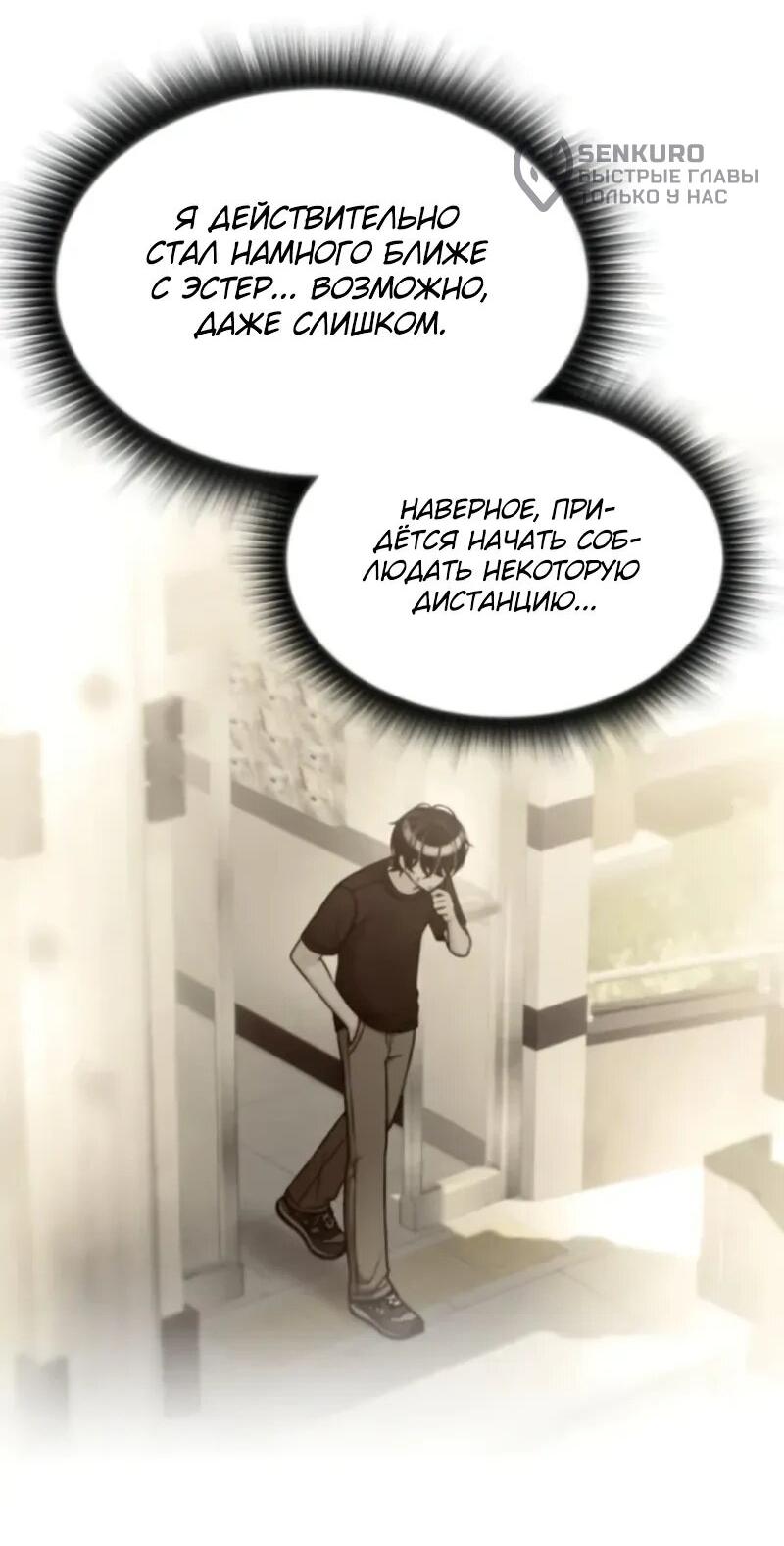 Манга Журнал смены работы - Глава 37 Страница 38