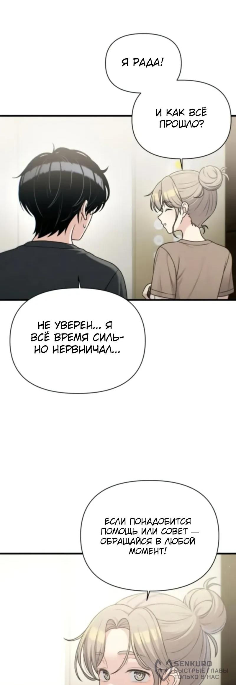 Манга Журнал смены работы - Глава 37 Страница 47