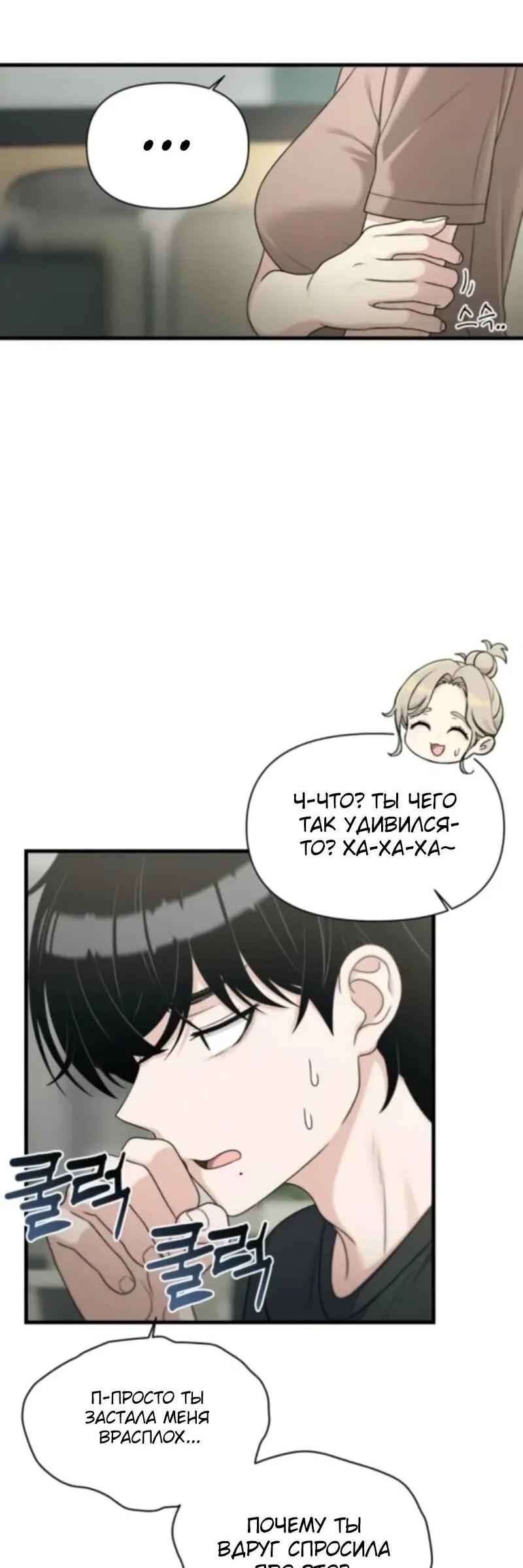 Манга Журнал смены работы - Глава 37 Страница 17