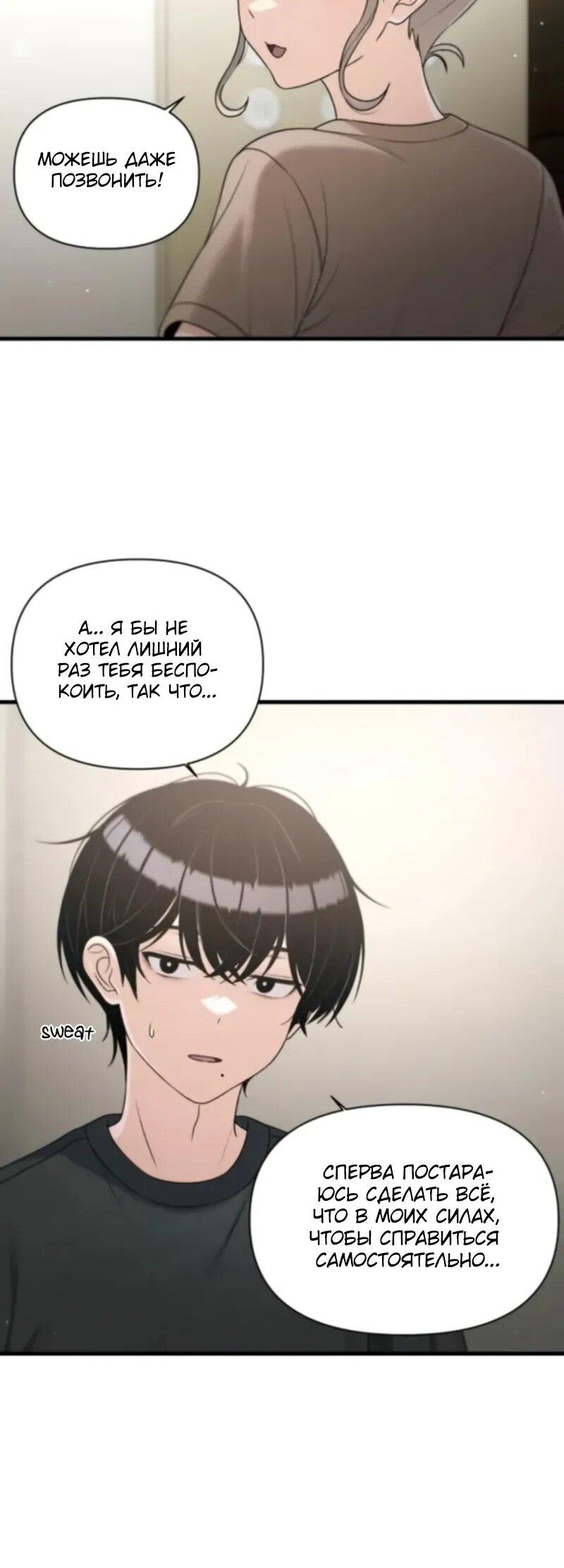 Манга Журнал смены работы - Глава 37 Страница 48