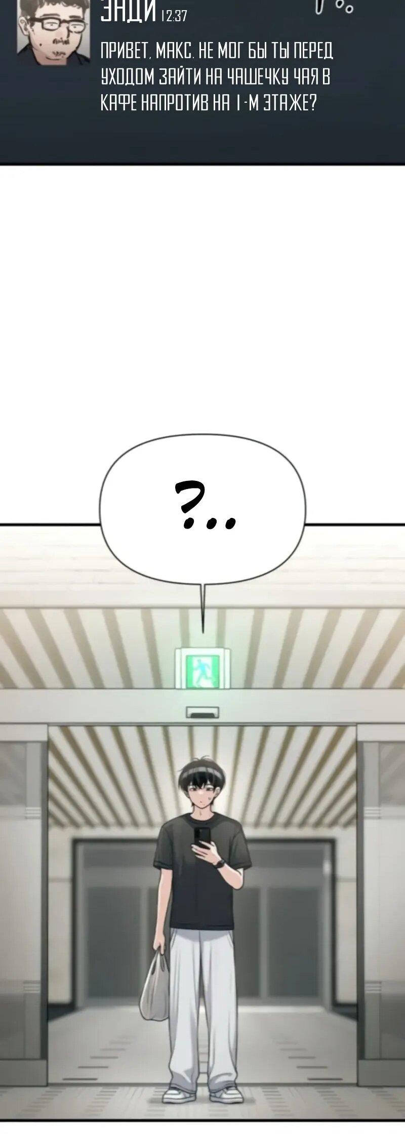 Манга Журнал смены работы - Глава 37 Страница 53