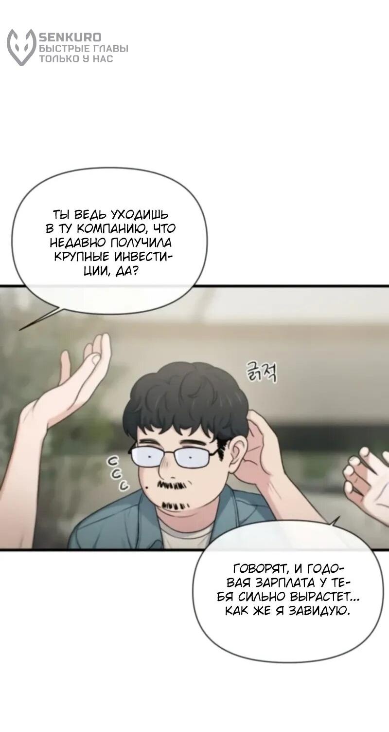 Манга Журнал смены работы - Глава 37 Страница 9