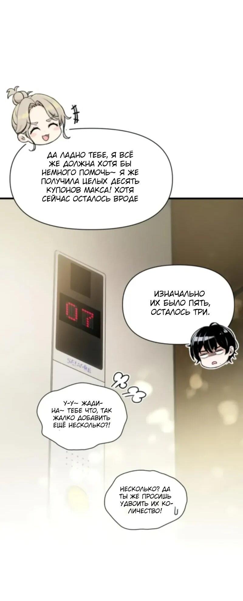 Манга Журнал смены работы - Глава 37 Страница 49