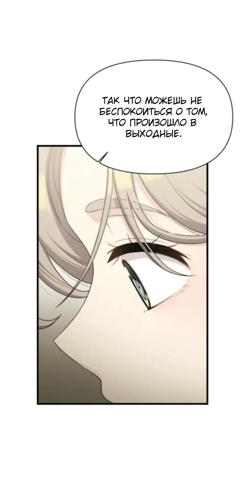 Манга Журнал смены работы - Глава 37 Страница 45