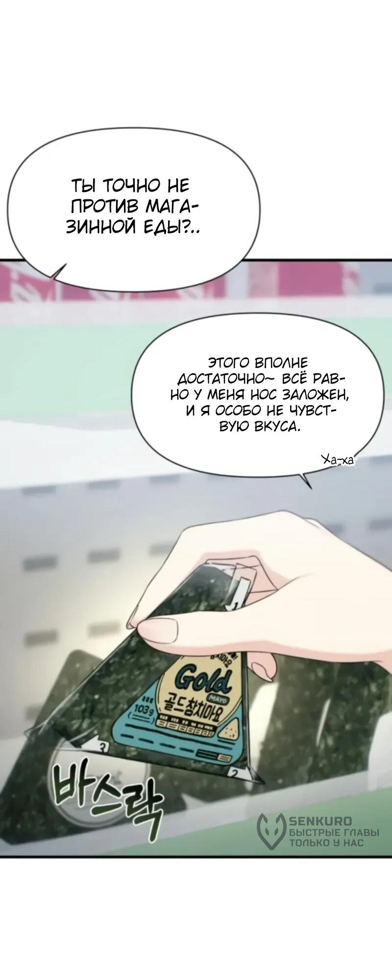 Манга Журнал смены работы - Глава 37 Страница 32