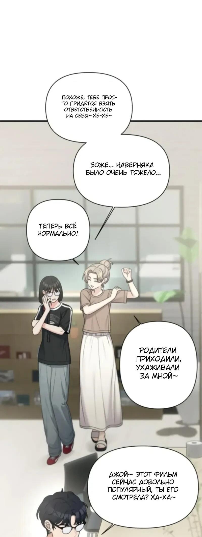 Манга Журнал смены работы - Глава 37 Страница 2