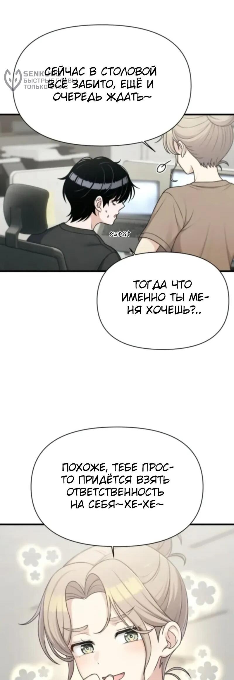 Манга Журнал смены работы - Глава 37 Страница 28