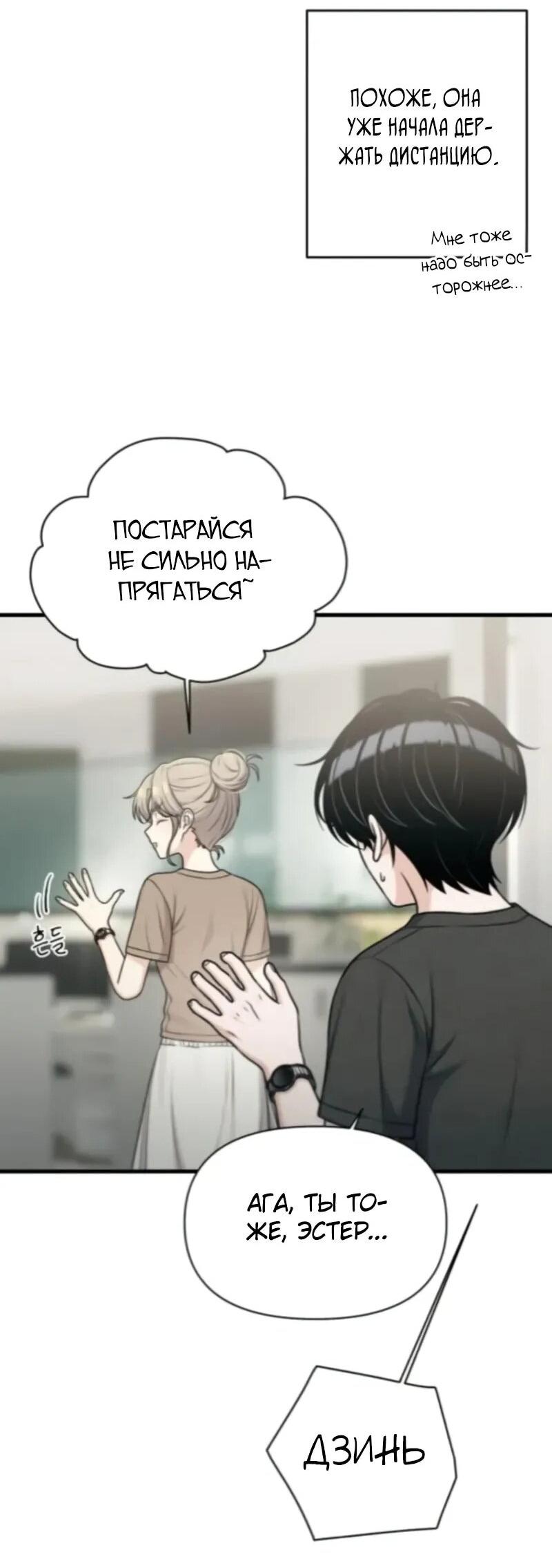 Манга Журнал смены работы - Глава 37 Страница 51