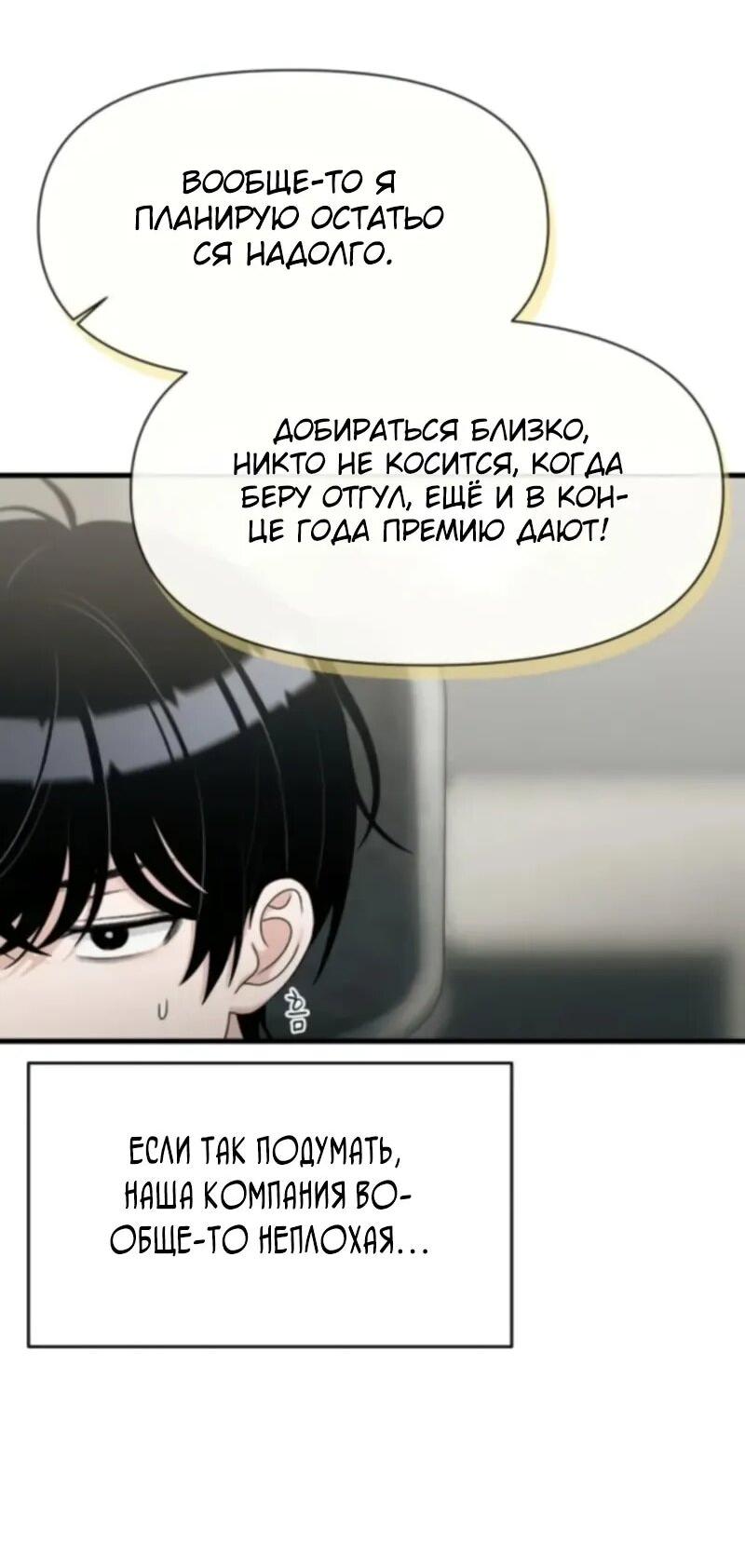 Манга Журнал смены работы - Глава 37 Страница 20