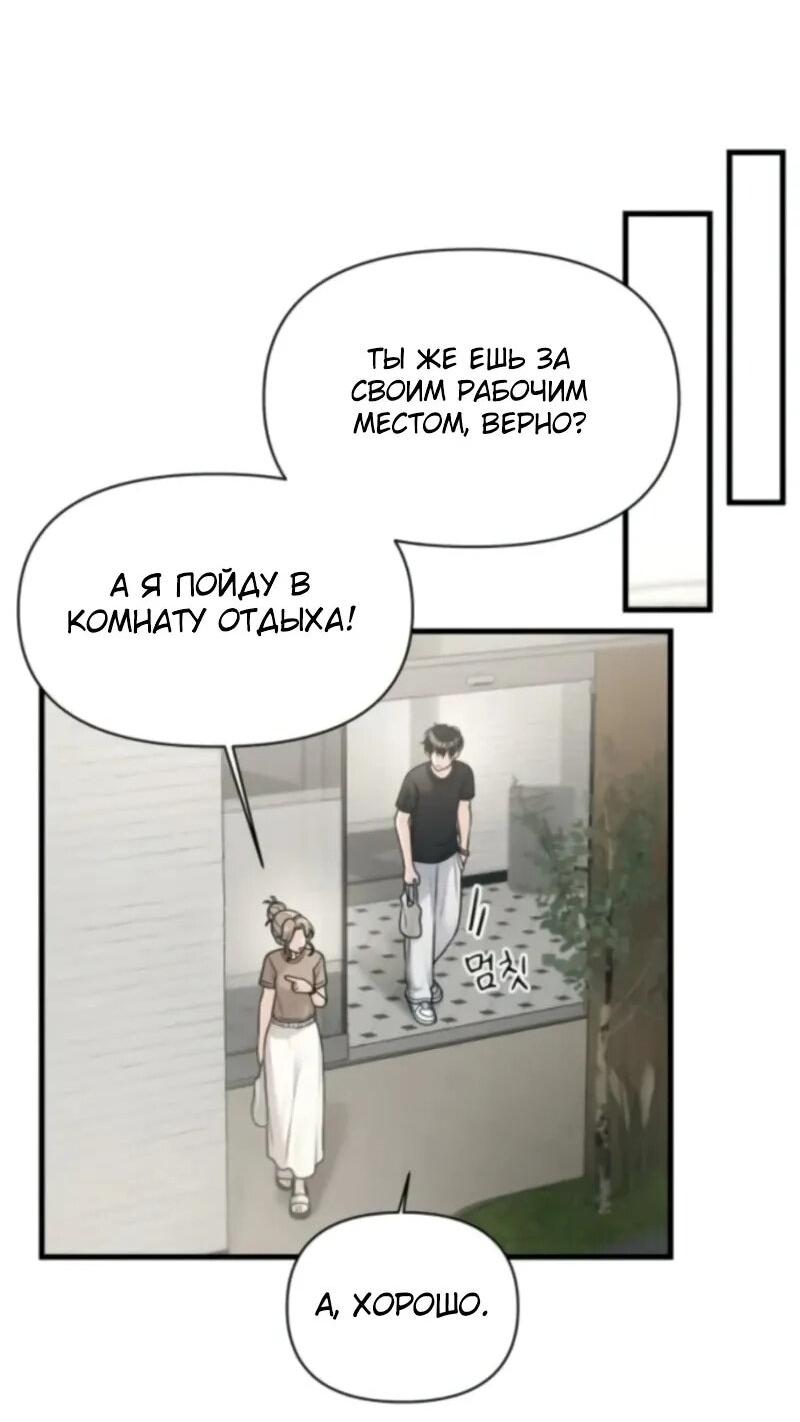 Манга Журнал смены работы - Глава 37 Страница 50