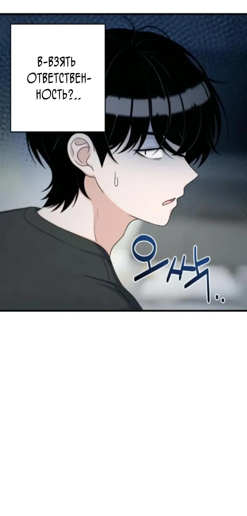 Манга Журнал смены работы - Глава 37 Страница 30